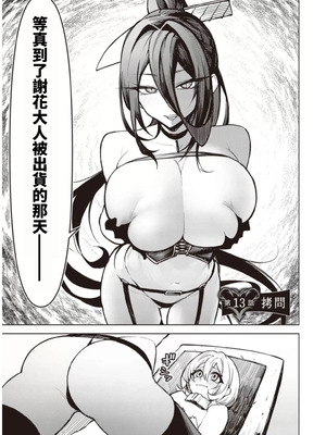 [銀河味めてお] 天獄で悪魔がボクを魅惑する｜惡魔在天獄誘惑著我 [禁漫漢化組]_301