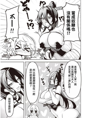 [銀河味めてお] 天獄で悪魔がボクを魅惑する｜惡魔在天獄誘惑著我 [禁漫漢化組]_303