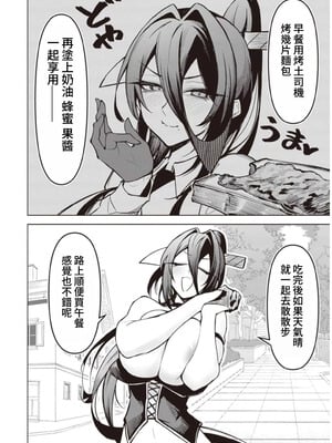 [銀河味めてお] 天獄で悪魔がボクを魅惑する｜惡魔在天獄誘惑著我 [禁漫漢化組]_304