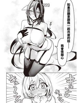 [銀河味めてお] 天獄で悪魔がボクを魅惑する｜惡魔在天獄誘惑著我 [禁漫漢化組]_306