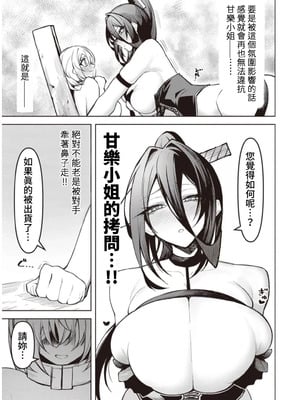 [銀河味めてお] 天獄で悪魔がボクを魅惑する｜惡魔在天獄誘惑著我 [禁漫漢化組]_307
