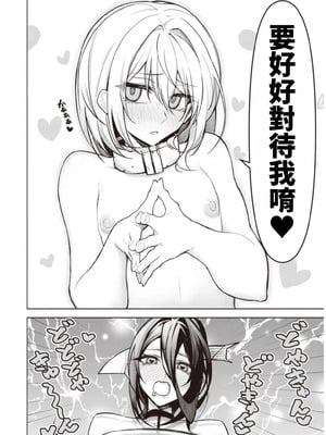 [銀河味めてお] 天獄で悪魔がボクを魅惑する｜惡魔在天獄誘惑著我 [禁漫漢化組]_308