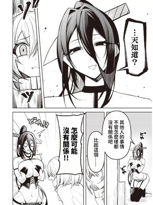 [銀河味めてお] 天獄で悪魔がボクを魅惑する｜惡魔在天獄誘惑著我 [禁漫漢化組]_310