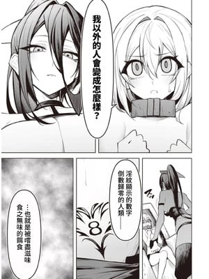 [銀河味めてお] 天獄で悪魔がボクを魅惑する｜惡魔在天獄誘惑著我 [禁漫漢化組]_311