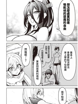 [銀河味めてお] 天獄で悪魔がボクを魅惑する｜惡魔在天獄誘惑著我 [禁漫漢化組]_312