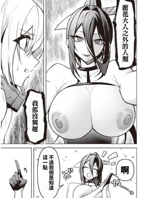 [銀河味めてお] 天獄で悪魔がボクを魅惑する｜惡魔在天獄誘惑著我 [禁漫漢化組]_313