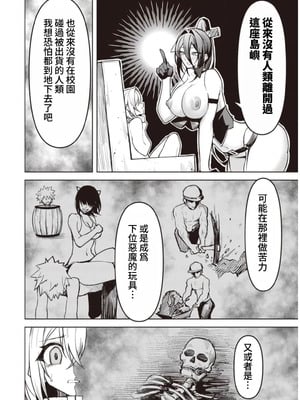 [銀河味めてお] 天獄で悪魔がボクを魅惑する｜惡魔在天獄誘惑著我 [禁漫漢化組]_314