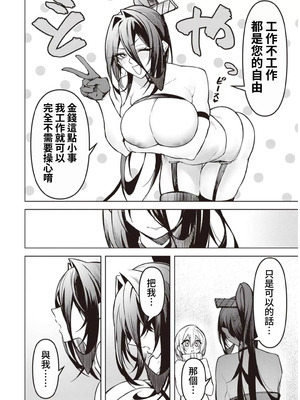 [銀河味めてお] 天獄で悪魔がボクを魅惑する｜惡魔在天獄誘惑著我 [禁漫漢化組]_316