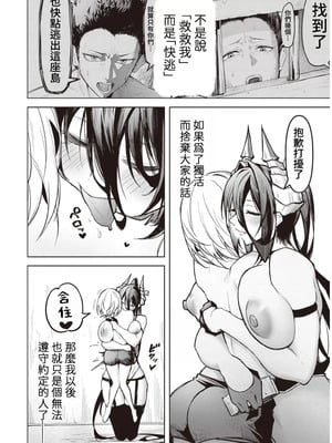 [銀河味めてお] 天獄で悪魔がボクを魅惑する｜惡魔在天獄誘惑著我 [禁漫漢化組]_320