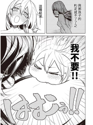 [銀河味めてお] 天獄で悪魔がボクを魅惑する｜惡魔在天獄誘惑著我 [禁漫漢化組]_321