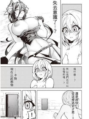 [銀河味めてお] 天獄で悪魔がボクを魅惑する｜惡魔在天獄誘惑著我 [禁漫漢化組]_323