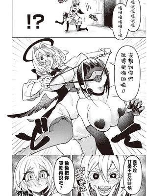 [銀河味めてお] 天獄で悪魔がボクを魅惑する｜惡魔在天獄誘惑著我 [禁漫漢化組]_324