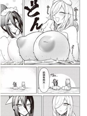 [銀河味めてお] 天獄で悪魔がボクを魅惑する｜惡魔在天獄誘惑著我 [禁漫漢化組]_327