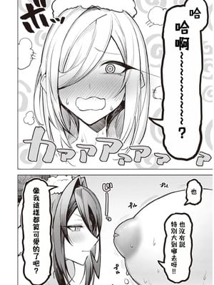 [銀河味めてお] 天獄で悪魔がボクを魅惑する｜惡魔在天獄誘惑著我 [禁漫漢化組]_328