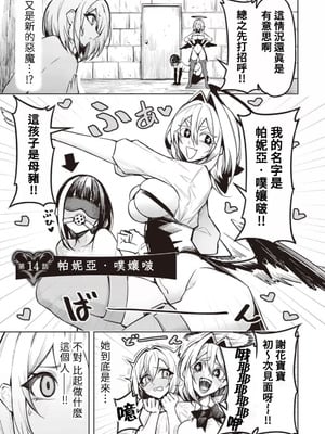 [銀河味めてお] 天獄で悪魔がボクを魅惑する｜惡魔在天獄誘惑著我 [禁漫漢化組]_333