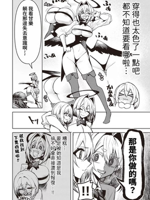 [銀河味めてお] 天獄で悪魔がボクを魅惑する｜惡魔在天獄誘惑著我 [禁漫漢化組]_334