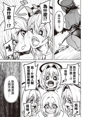 [銀河味めてお] 天獄で悪魔がボクを魅惑する｜惡魔在天獄誘惑著我 [禁漫漢化組]_339