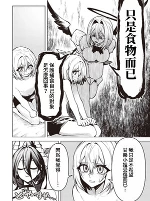 [銀河味めてお] 天獄で悪魔がボクを魅惑する｜惡魔在天獄誘惑著我 [禁漫漢化組]_340