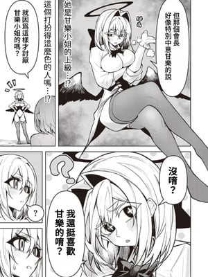[銀河味めてお] 天獄で悪魔がボクを魅惑する｜惡魔在天獄誘惑著我 [禁漫漢化組]_343
