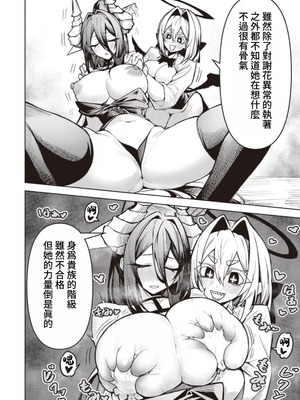 [銀河味めてお] 天獄で悪魔がボクを魅惑する｜惡魔在天獄誘惑著我 [禁漫漢化組]_344