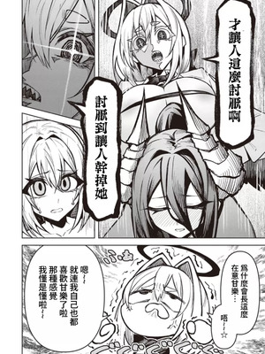 [銀河味めてお] 天獄で悪魔がボクを魅惑する｜惡魔在天獄誘惑著我 [禁漫漢化組]_346
