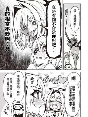 [銀河味めてお] 天獄で悪魔がボクを魅惑する｜惡魔在天獄誘惑著我 [禁漫漢化組]_347