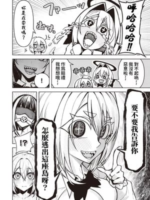 [銀河味めてお] 天獄で悪魔がボクを魅惑する｜惡魔在天獄誘惑著我 [禁漫漢化組]_348