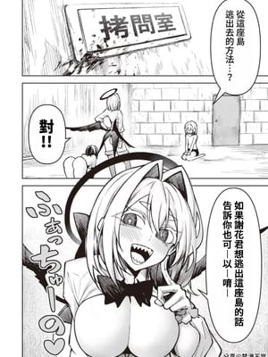 [銀河味めてお] 天獄で悪魔がボクを魅惑する｜惡魔在天獄誘惑著我 [禁漫漢化組]_350