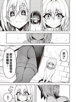 [銀河味めてお] 天獄で悪魔がボクを魅惑する｜惡魔在天獄誘惑著我 [禁漫漢化組]_351