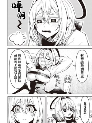[銀河味めてお] 天獄で悪魔がボクを魅惑する｜惡魔在天獄誘惑著我 [禁漫漢化組]_352