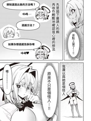 [銀河味めてお] 天獄で悪魔がボクを魅惑する｜惡魔在天獄誘惑著我 [禁漫漢化組]_353