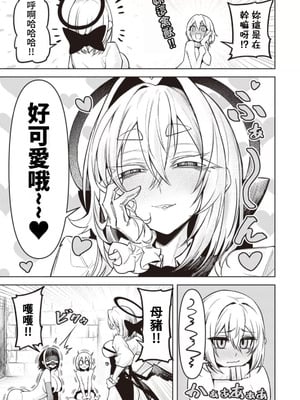 [銀河味めてお] 天獄で悪魔がボクを魅惑する｜惡魔在天獄誘惑著我 [禁漫漢化組]_355