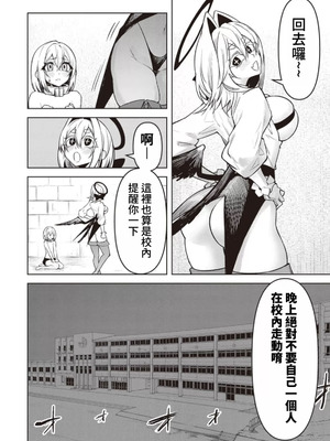[銀河味めてお] 天獄で悪魔がボクを魅惑する｜惡魔在天獄誘惑著我 [禁漫漢化組]_356