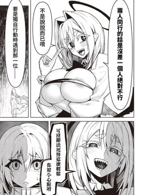 [銀河味めてお] 天獄で悪魔がボクを魅惑する｜惡魔在天獄誘惑著我 [禁漫漢化組]_357