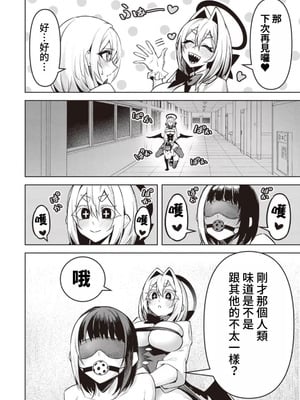 [銀河味めてお] 天獄で悪魔がボクを魅惑する｜惡魔在天獄誘惑著我 [禁漫漢化組]_358