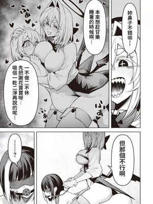 [銀河味めてお] 天獄で悪魔がボクを魅惑する｜惡魔在天獄誘惑著我 [禁漫漢化組]_359