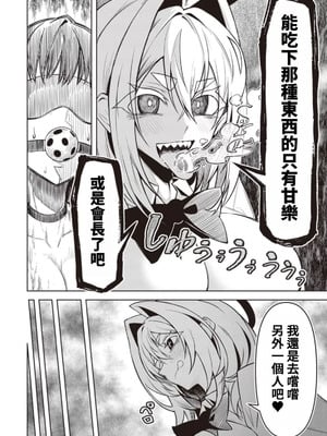 [銀河味めてお] 天獄で悪魔がボクを魅惑する｜惡魔在天獄誘惑著我 [禁漫漢化組]_360