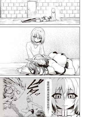 [銀河味めてお] 天獄で悪魔がボクを魅惑する｜惡魔在天獄誘惑著我 [禁漫漢化組]_361