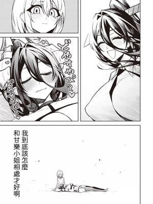 [銀河味めてお] 天獄で悪魔がボクを魅惑する｜惡魔在天獄誘惑著我 [禁漫漢化組]_363