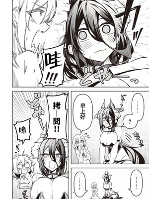 [銀河味めてお] 天獄で悪魔がボクを魅惑する｜惡魔在天獄誘惑著我 [禁漫漢化組]_364