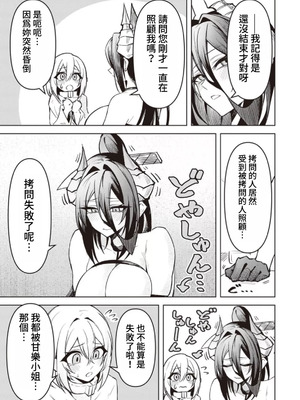 [銀河味めてお] 天獄で悪魔がボクを魅惑する｜惡魔在天獄誘惑著我 [禁漫漢化組]_365