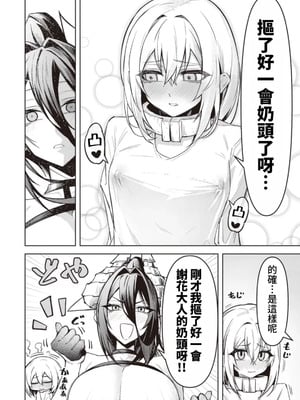 [銀河味めてお] 天獄で悪魔がボクを魅惑する｜惡魔在天獄誘惑著我 [禁漫漢化組]_366