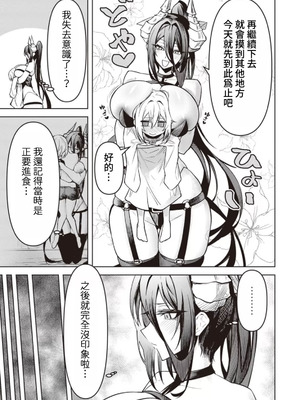 [銀河味めてお] 天獄で悪魔がボクを魅惑する｜惡魔在天獄誘惑著我 [禁漫漢化組]_367