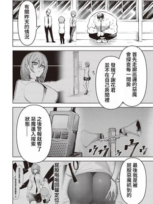 [銀河味めてお] 天獄で悪魔がボクを魅惑する｜惡魔在天獄誘惑著我 [禁漫漢化組]_368