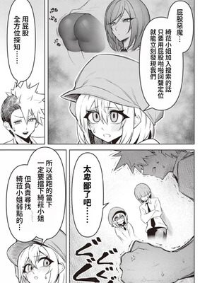 [銀河味めてお] 天獄で悪魔がボクを魅惑する｜惡魔在天獄誘惑著我 [禁漫漢化組]_369