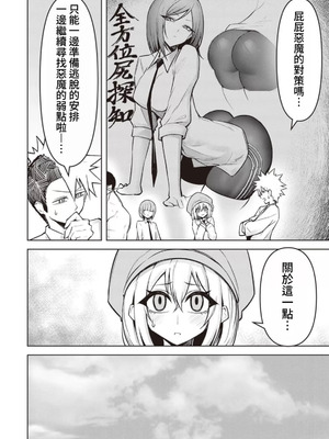 [銀河味めてお] 天獄で悪魔がボクを魅惑する｜惡魔在天獄誘惑著我 [禁漫漢化組]_372