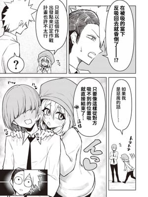 [銀河味めてお] 天獄で悪魔がボクを魅惑する｜惡魔在天獄誘惑著我 [禁漫漢化組]_373