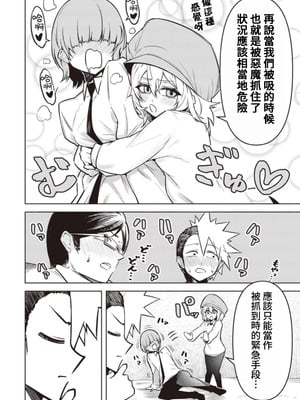 [銀河味めてお] 天獄で悪魔がボクを魅惑する｜惡魔在天獄誘惑著我 [禁漫漢化組]_374