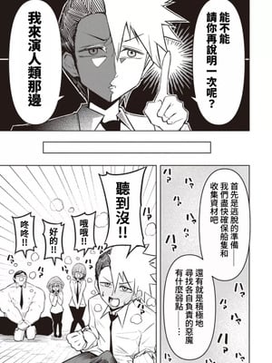 [銀河味めてお] 天獄で悪魔がボクを魅惑する｜惡魔在天獄誘惑著我 [禁漫漢化組]_375