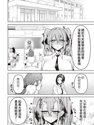 [銀河味めてお] 天獄で悪魔がボクを魅惑する｜惡魔在天獄誘惑著我 [禁漫漢化組]_376